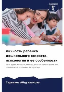 Личность ребенка дошкольного возраста, психология и ее особенности
