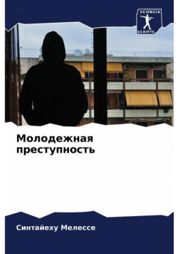 Молодежная преступность