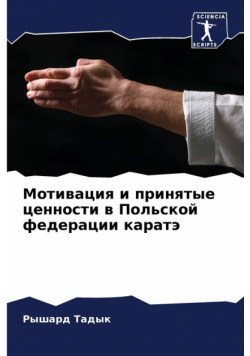 Мотивация и принятые ценности в Польской федерации каратэ