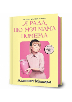 Cieszę się, że moja mama umarła w.ukraińska