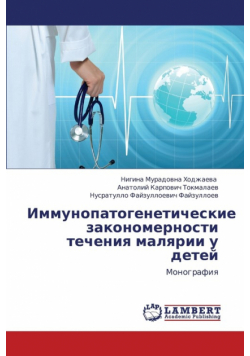 Immunopatogeneticheskie Zakonomernosti Techeniya Malyarii U Detey