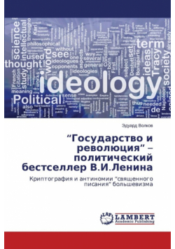 "Gosudarstvo I Revolyutsiya" - Politicheskiy Bestseller V.I.Lenina