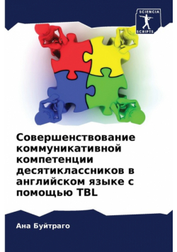 Совершенствование Коммуникативной Компетенции Десятиклассников В Английском Языке С Помощью Tbl