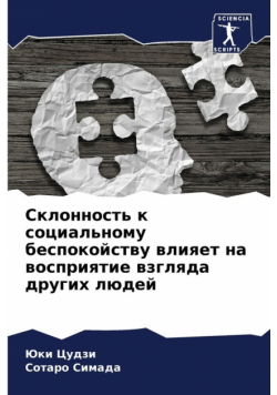 Склонность к социальному беспокойству влияет на восприятие взгляда других людей