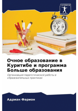 Очное образование в Куритибе и программа Больше образования