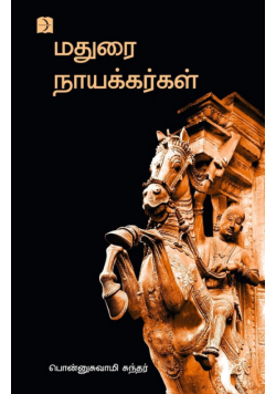 Madurai Nayakkargal