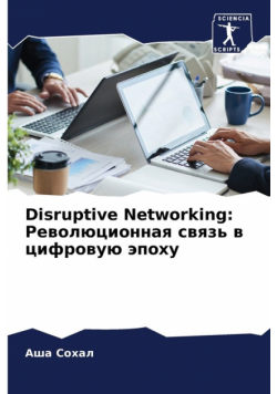 Disruptive Networking