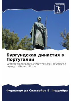 Бургундская династия в Португалии