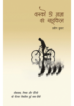 Vasco Da Gama Ki Cycle