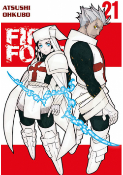Fire Force. Tom 21