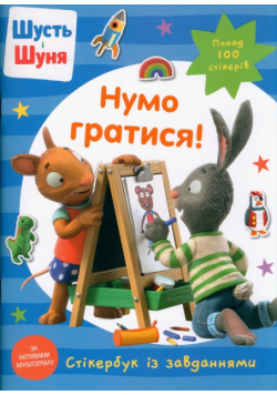 Shut i Shunya. Zagrajmy! Książka z naklejkami (wersja ukraińska)