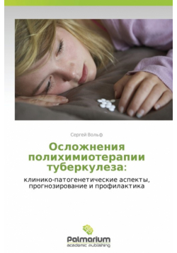 Oslozhneniya Polikhimioterapii Tuberkuleza