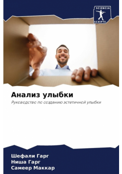 Анализ улыбки