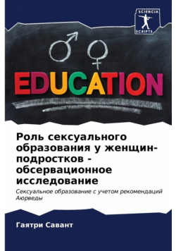 Роль сексуального образования у женщин-подростков - обсервационное исследование