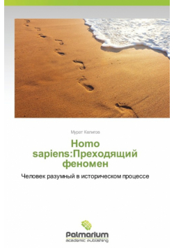 Homo Sapiens