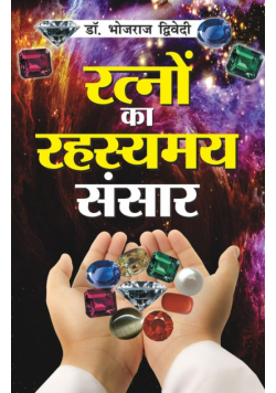 Ratno Ka Rahasyamay Sansar