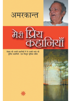 Meri Priya Kahaniyaan