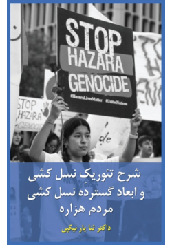 Theoretical Study of Genocide and the Extensive Dimensions of the Hazara Genocide
