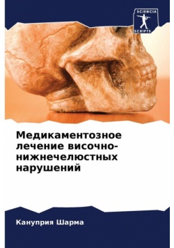 Медикаментозное лечение височно-нижнечелюстных нарушений