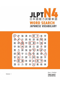 JLPT N4 Japanese Vocabulary Word Search