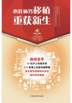心肝肺肾移植，重获新生