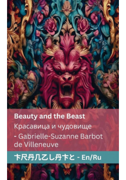Beauty and the Beast / Красавица и чудовище