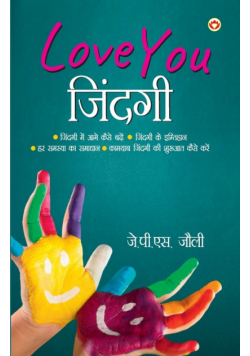 Love You JINDGI (Love You जिन्दगी)
