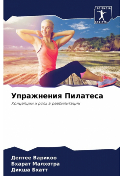 Упражнения Пилатеса