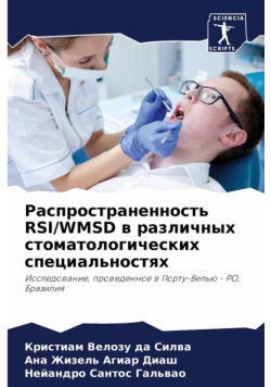Распространенность Rsi/wmsd В Различных Стоматологических Специальностях