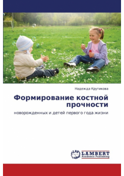 Formirovanie kostnoy prochnosti