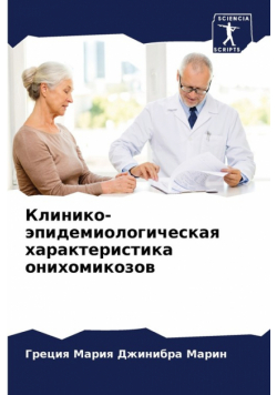 Клинико-эпидемиологическая характеристика онихомикозов