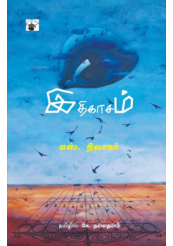 Ithikasam
