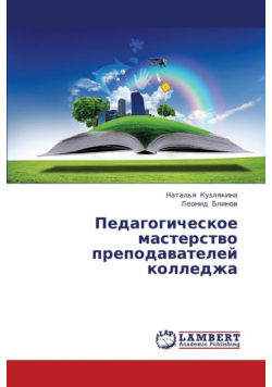 Pedagogicheskoe Masterstvo Prepodavateley Kolledzha