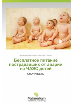 Besplatnoe Pitanie Postradavshikh OT Avarii Na Chaes Detey
