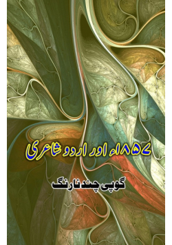 1857 aur Urdu Shaairi