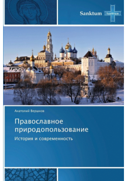 Pravoslavnoe Prirodopol'zovanie