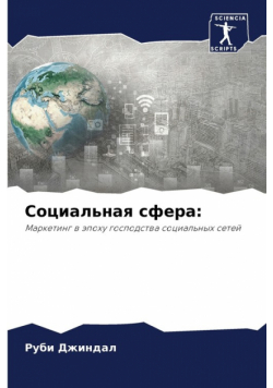 Социальная сфера