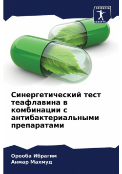 Синергетический тест теафлавина в комбинации с антибактериальными препаратами