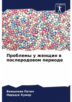 Проблемы у женщин в послеродовом периоде