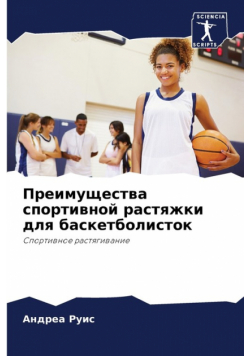Преимущества спортивной растяжки для баскетболисток