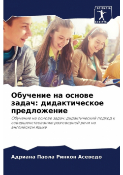 Обучение на основе задач