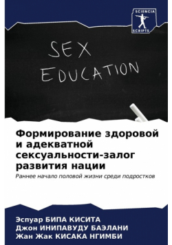 Формирование здоровой и адекватной сексуальности-залог развития нации