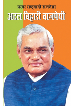 Prakhar Rashtra Vadi Raj Neta Atal Bihari Vajpai