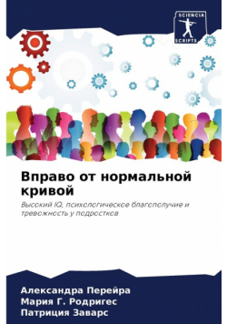 Вправо от нормальной кривой