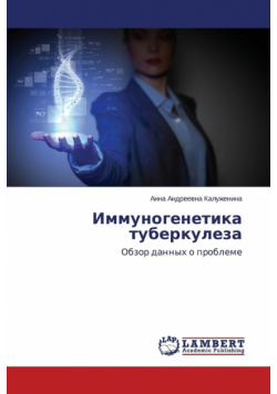 Immunogenetika Tuberkuleza