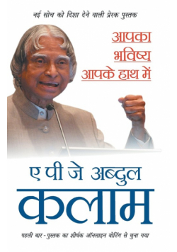 Aapka Bhavishya Aapke Haath Mein