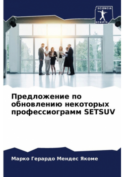 Предложение По Обновлению Некоторых Профессиограмм Setsuv