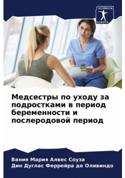 Медсестры по уходу за подростками в период беременности и послеродовой период