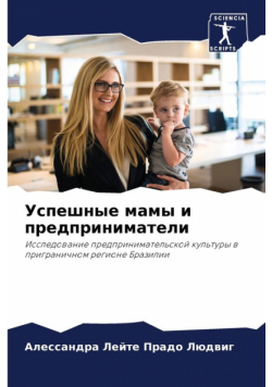 Успешные мамы и предприниматели