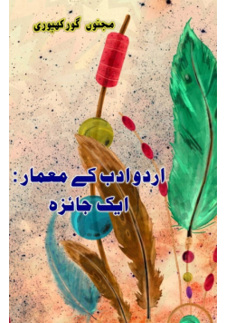 Urdu Adab ke Me'maar - Aik jaiza